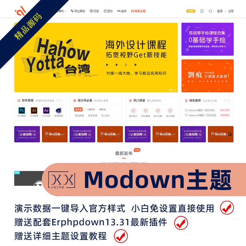 Modown主题模板兔开源版送演示数据wp付费下载资源免授权8.12版本