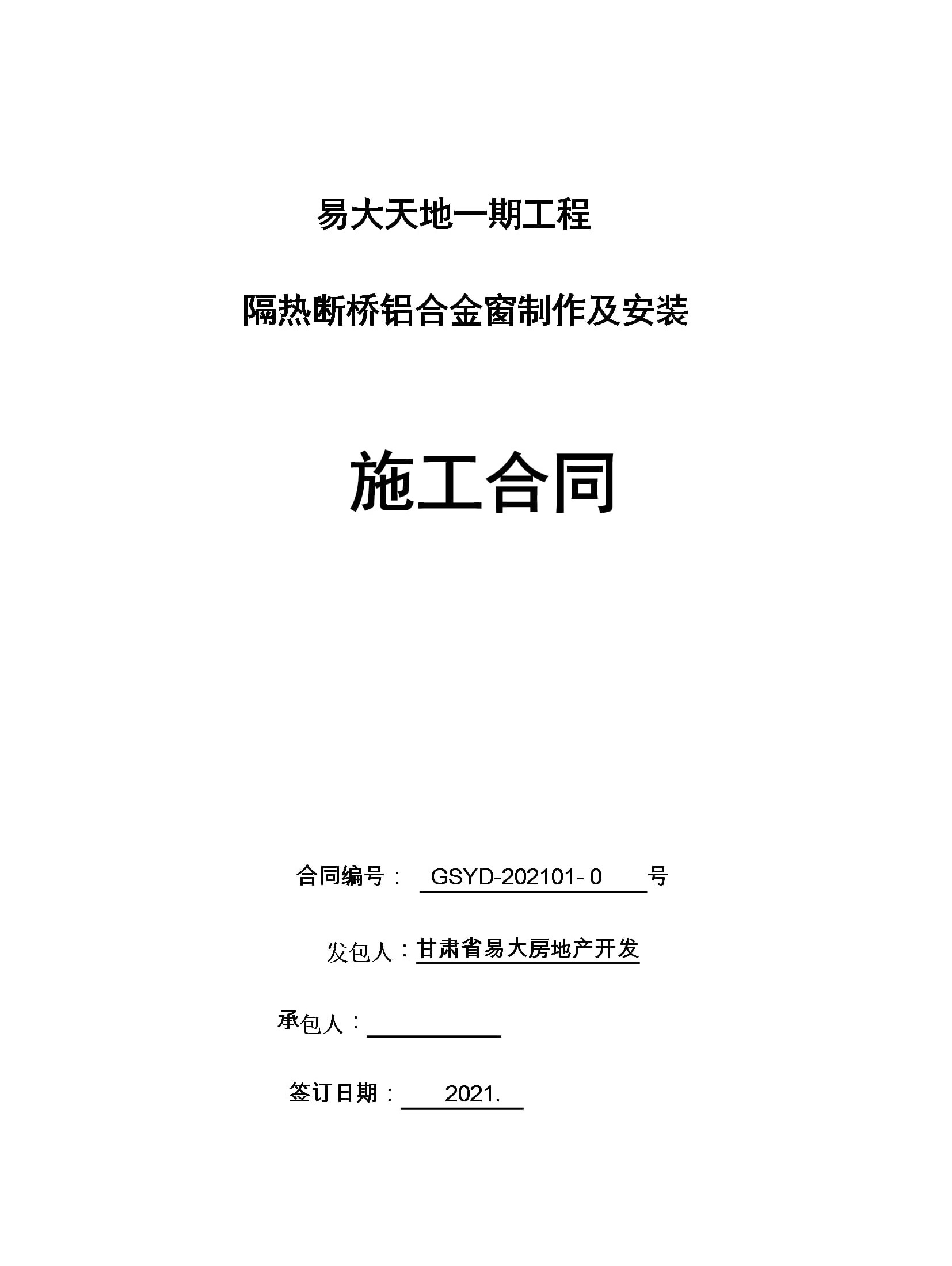 窗户施工合同范本（精选5篇）