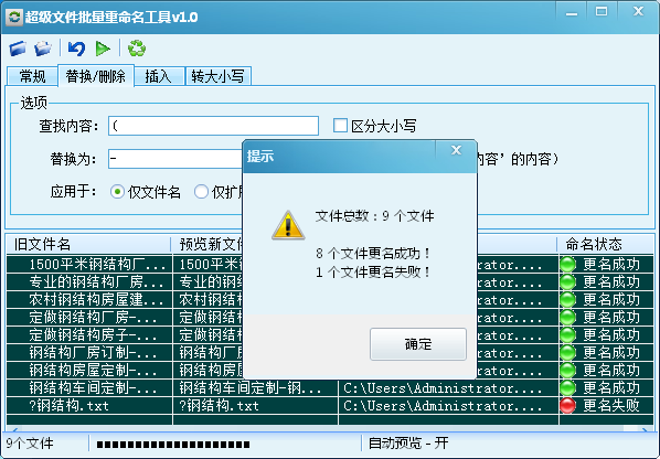 txt批量替换文件名工具-文件名批量替换工具