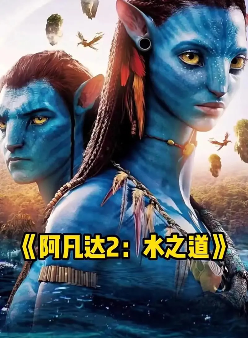《阿凡达：水之道》电影下载百度网盘4K高清5.60GB