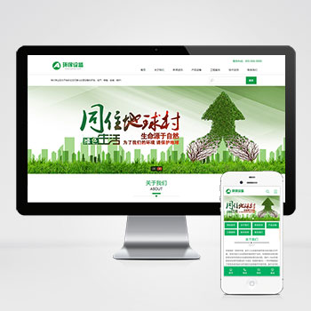 环保公司网站模板环保设备厂家网站源码pbootcms模板