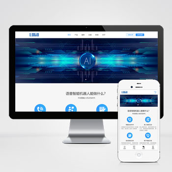 智能电话AI机器人语音软件网站模板(自适应手机端)