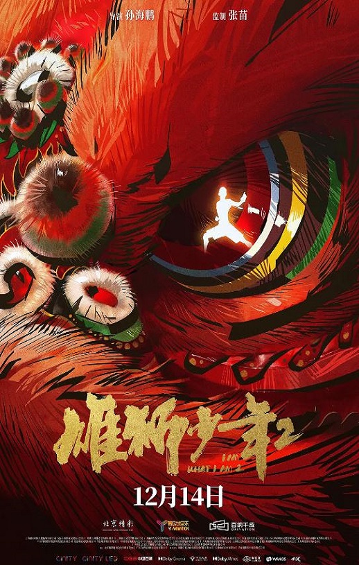 《雄獅少年2》電影百度網盤下載2024_HD